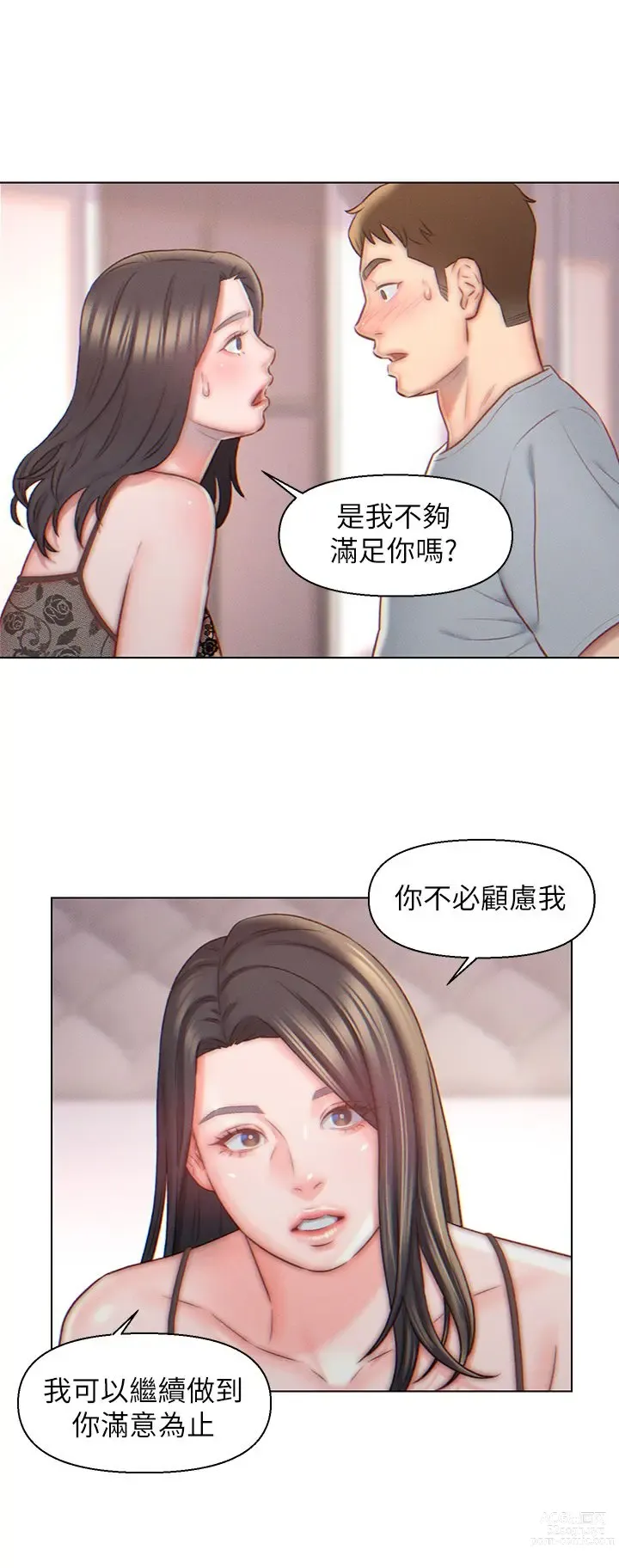 Page 111 of manga 入赘女婿 1-50