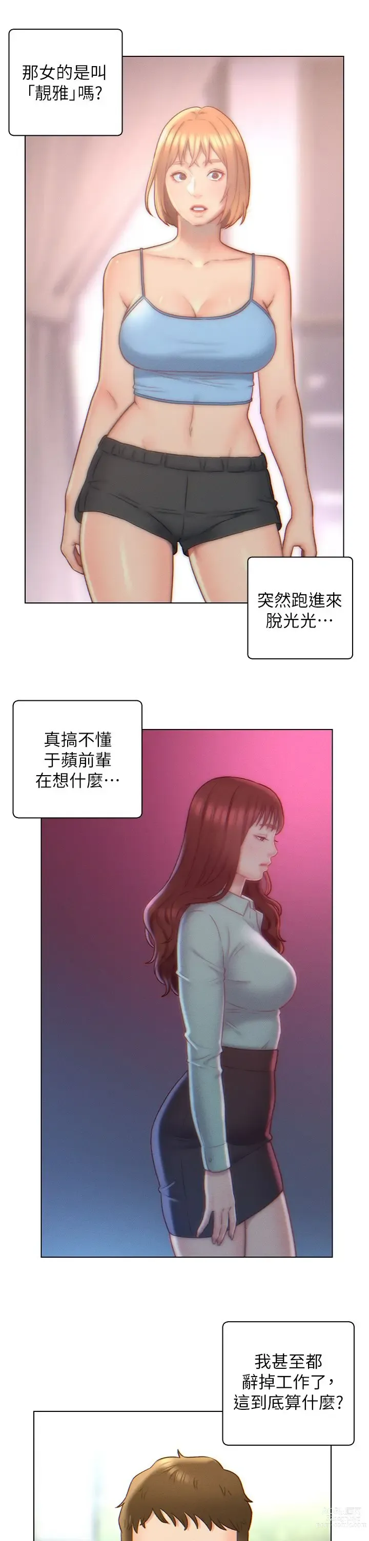 Page 122 of manga 入赘女婿 1-50