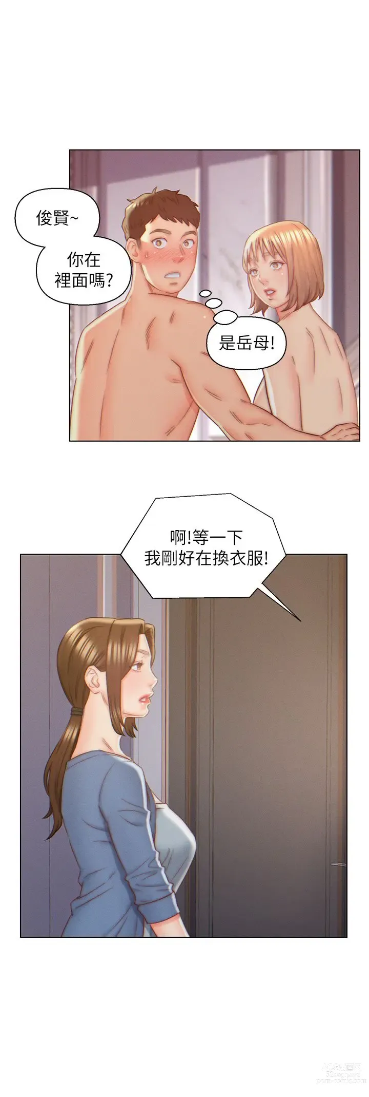 Page 188 of manga 入赘女婿 1-50