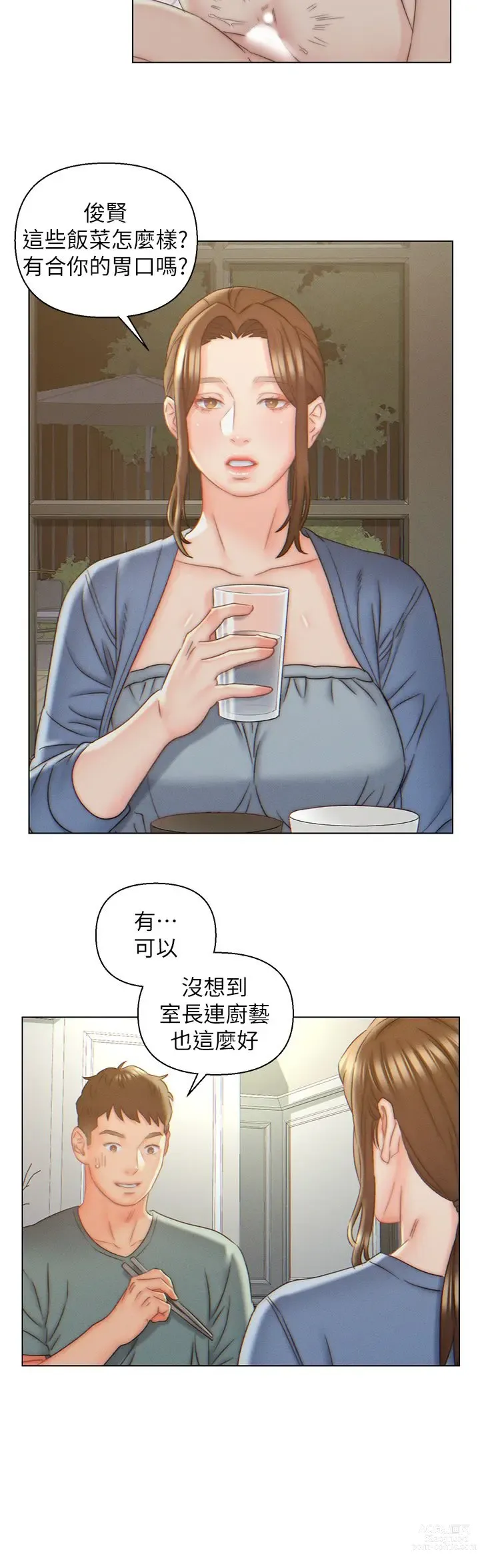 Page 196 of manga 入赘女婿 1-50