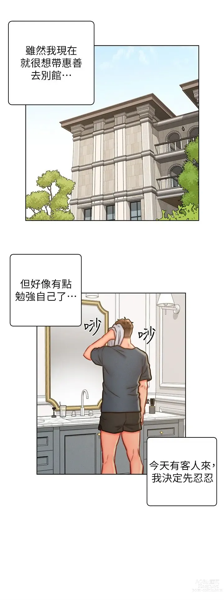 Page 345 of manga 入赘女婿 1-50