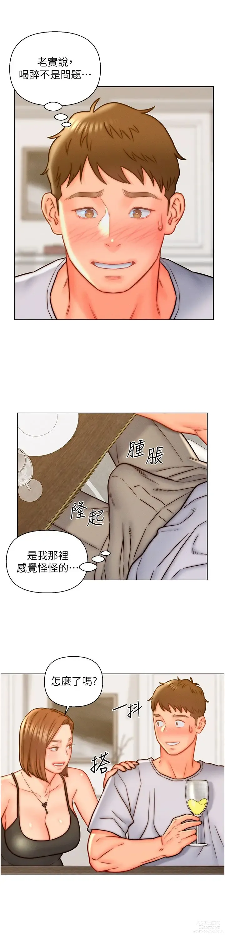 Page 368 of manga 入赘女婿 1-50