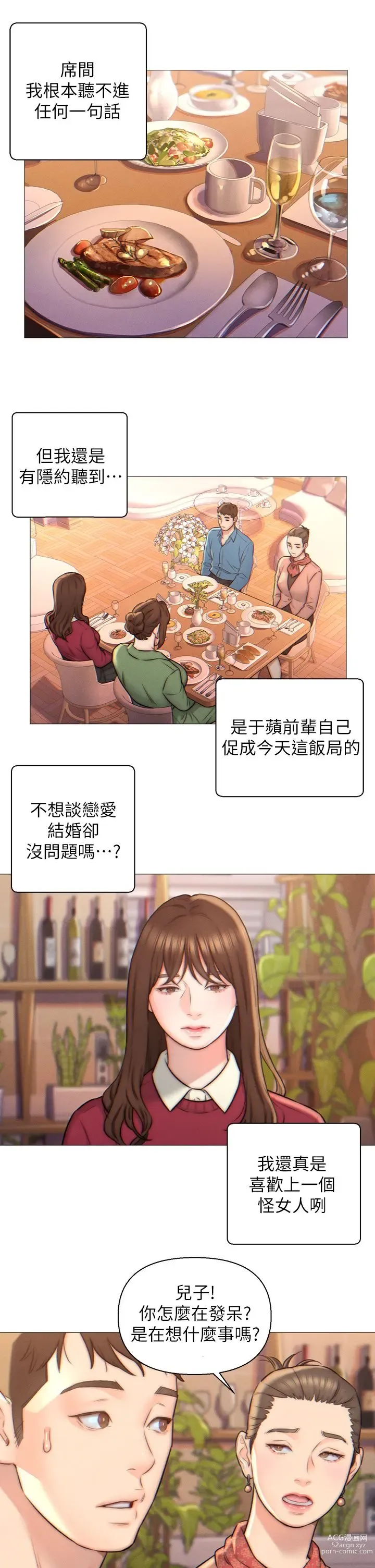 Page 47 of manga 入赘女婿 1-50