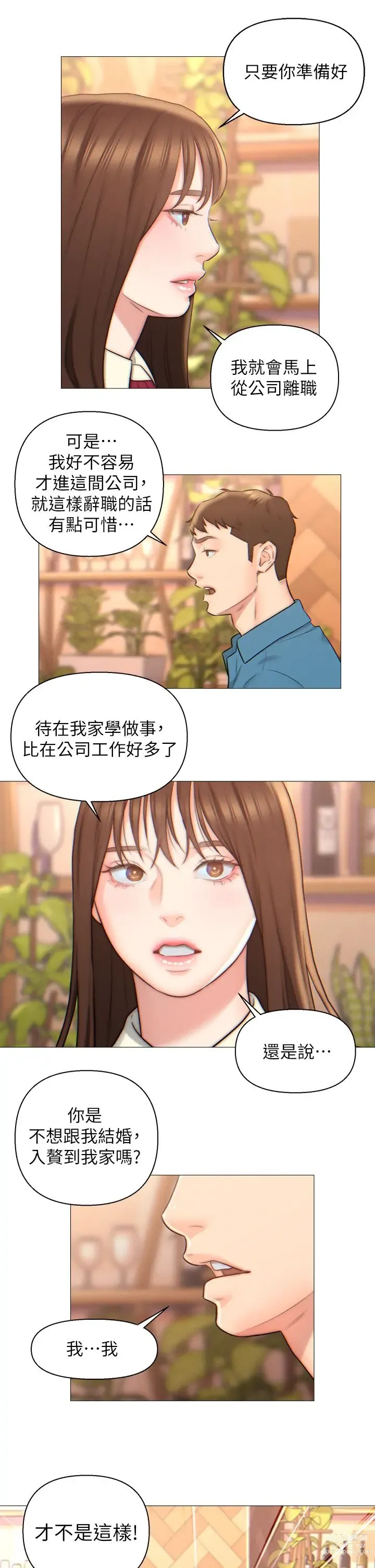 Page 51 of manga 入赘女婿 1-50