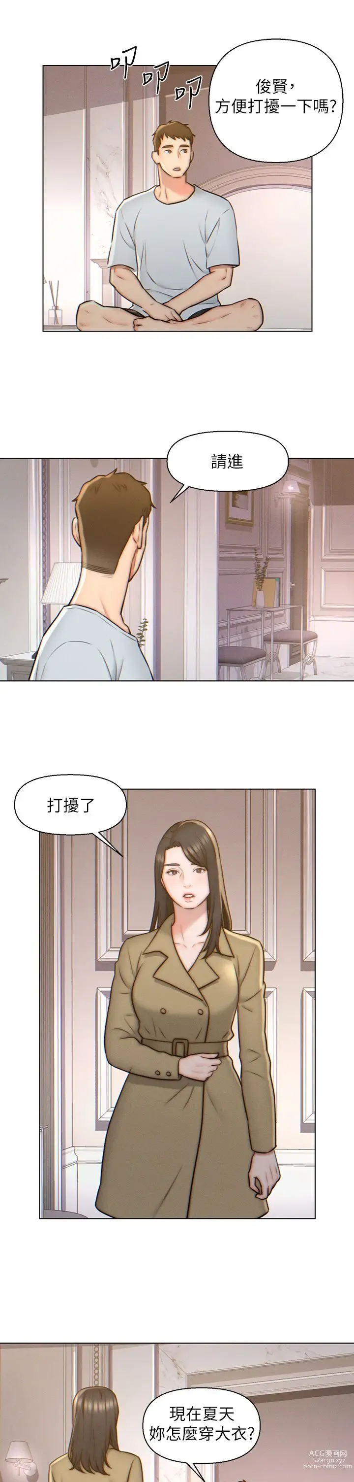 Page 77 of manga 入赘女婿 1-50