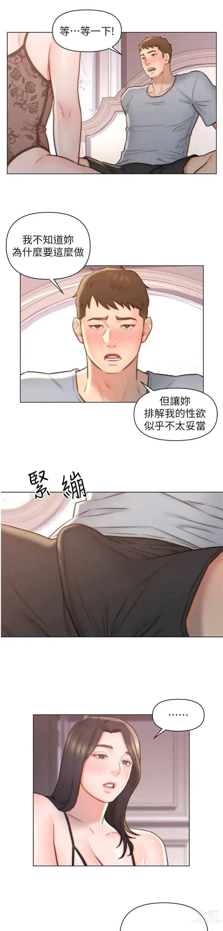 Page 88 of manga 入赘女婿 1-50