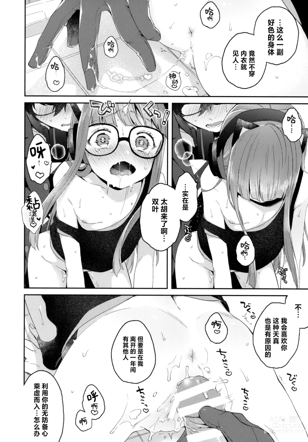 Page 11 of doujinshi Applause Please!!!