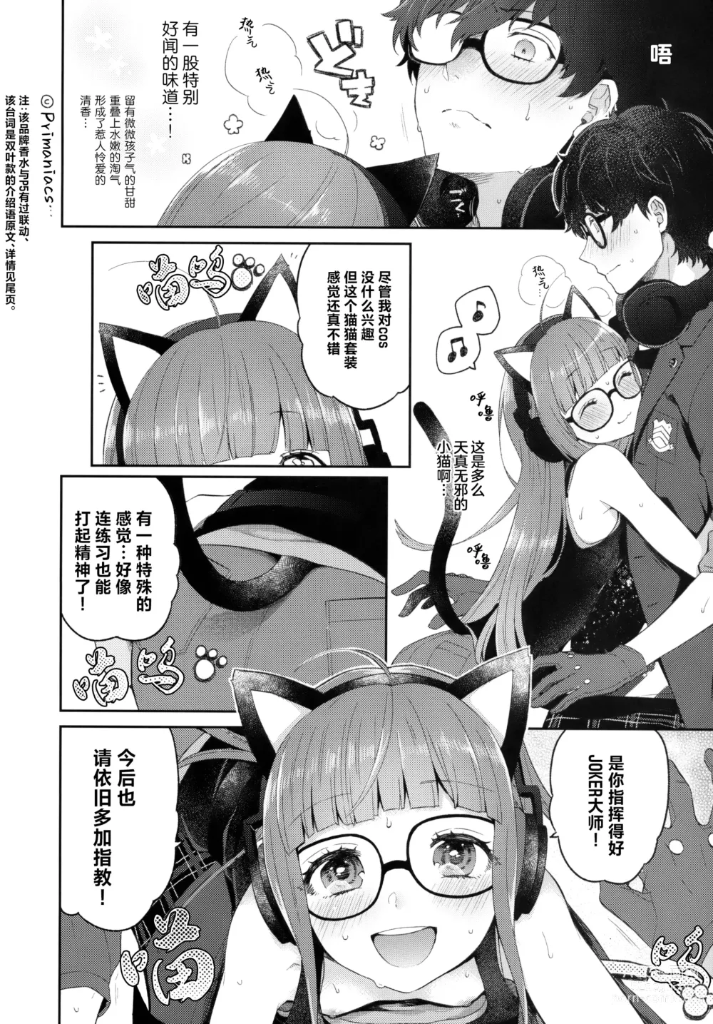 Page 3 of doujinshi Applause Please!!!