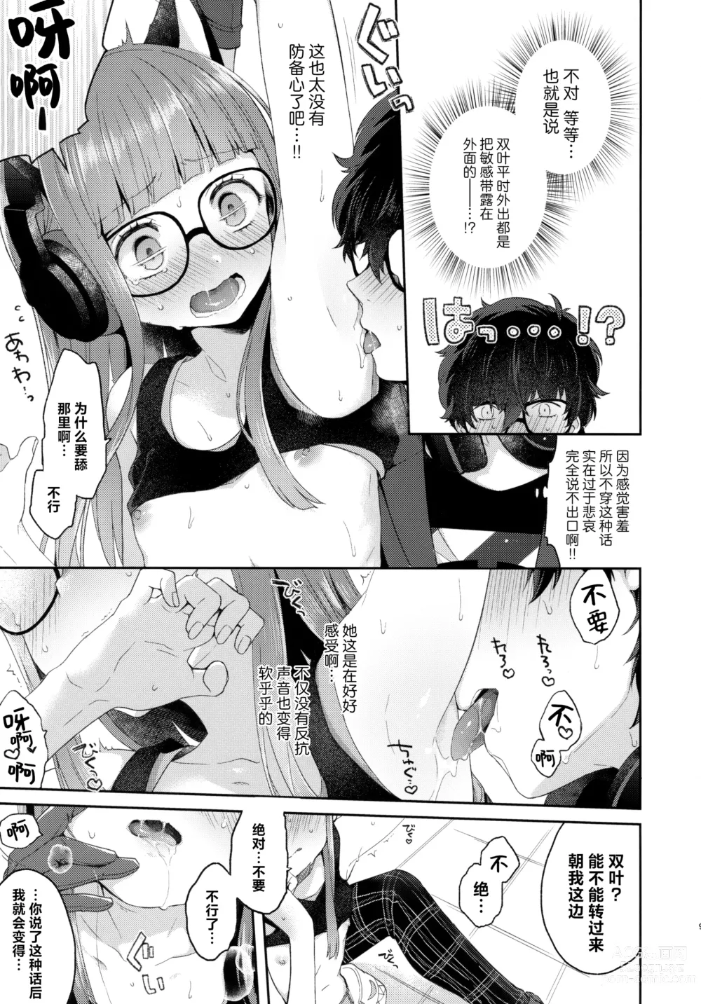 Page 8 of doujinshi Applause Please!!!