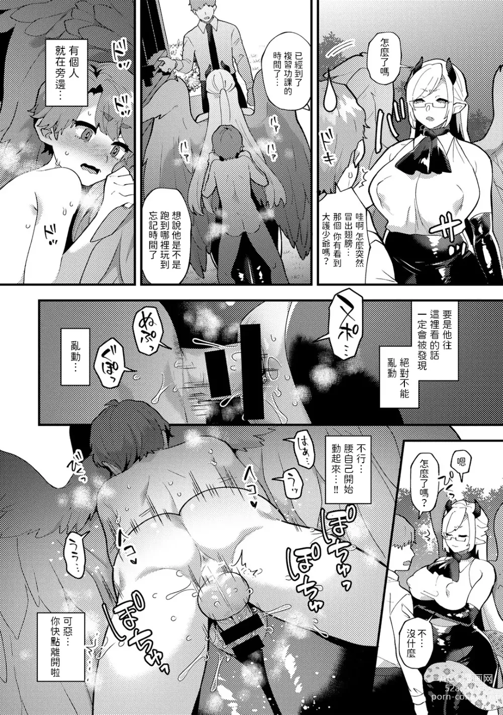 Page 16 of manga わがまま坊っちゃん、いじわる悪魔に陥落す CASE1 (COMICグーチョ vol.21)  中文翻譯