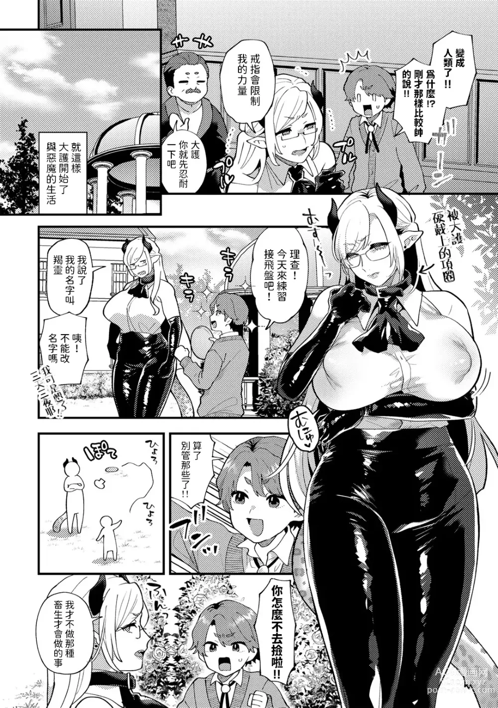 Page 4 of manga わがまま坊っちゃん、いじわる悪魔に陥落す CASE1 (COMICグーチョ vol.21)  中文翻譯