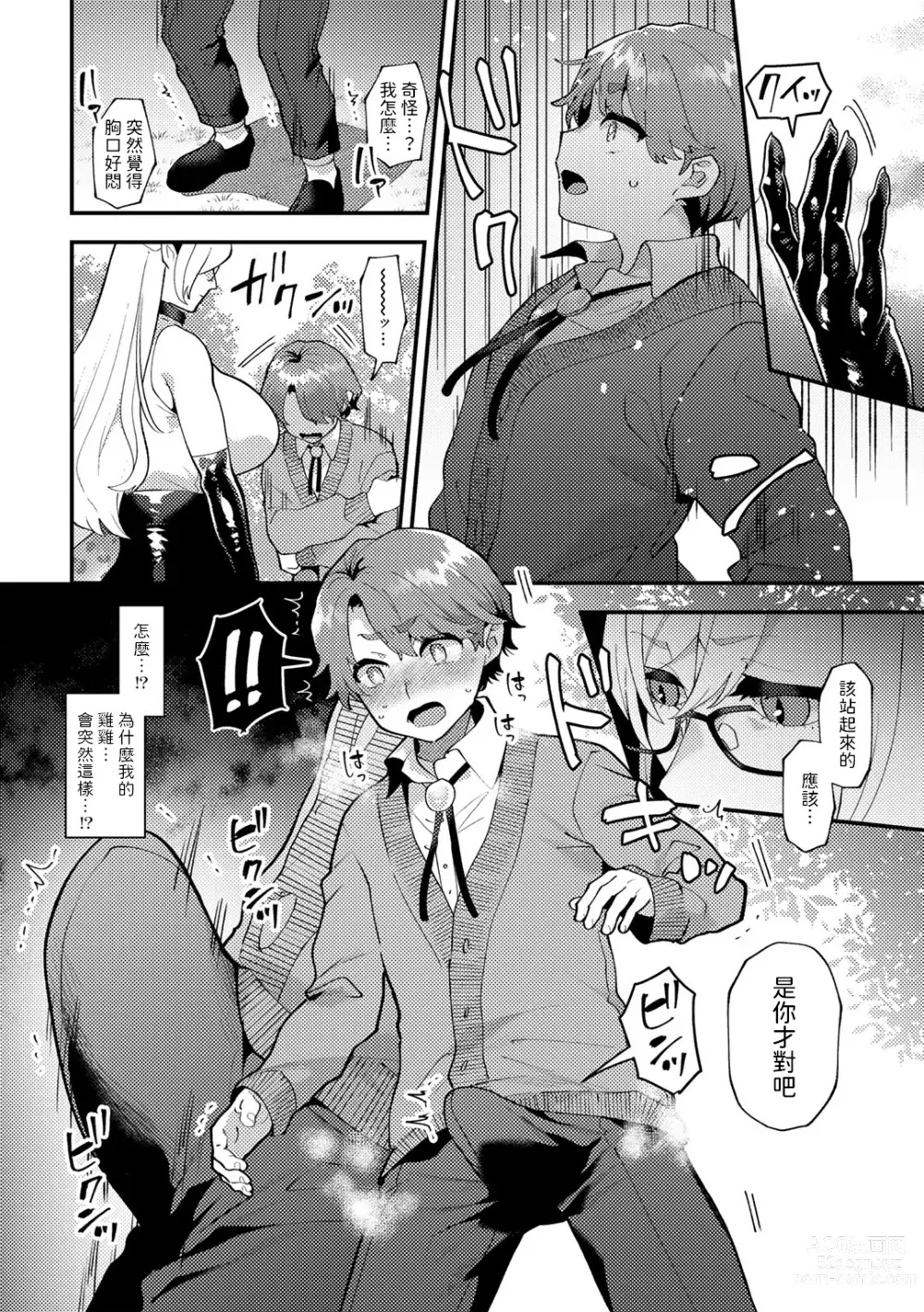 Page 6 of manga わがまま坊っちゃん、いじわる悪魔に陥落す CASE1 (COMICグーチョ vol.21)  中文翻譯