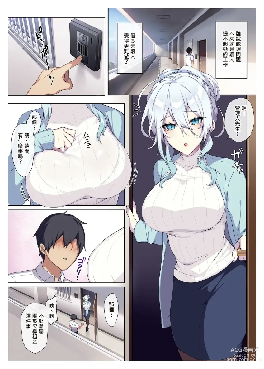 Page 8 of doujinshi Snow Woman - 1 (decensored)