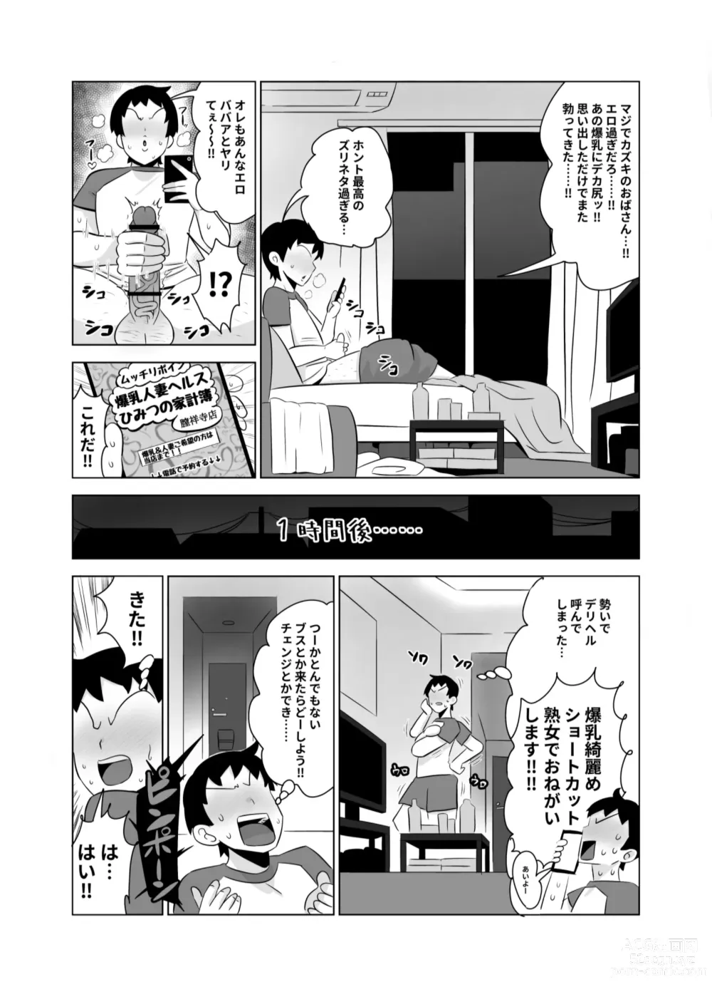 Page 4 of doujinshi Tomodachi no hahaoya wa bakunyuu deriheru jou