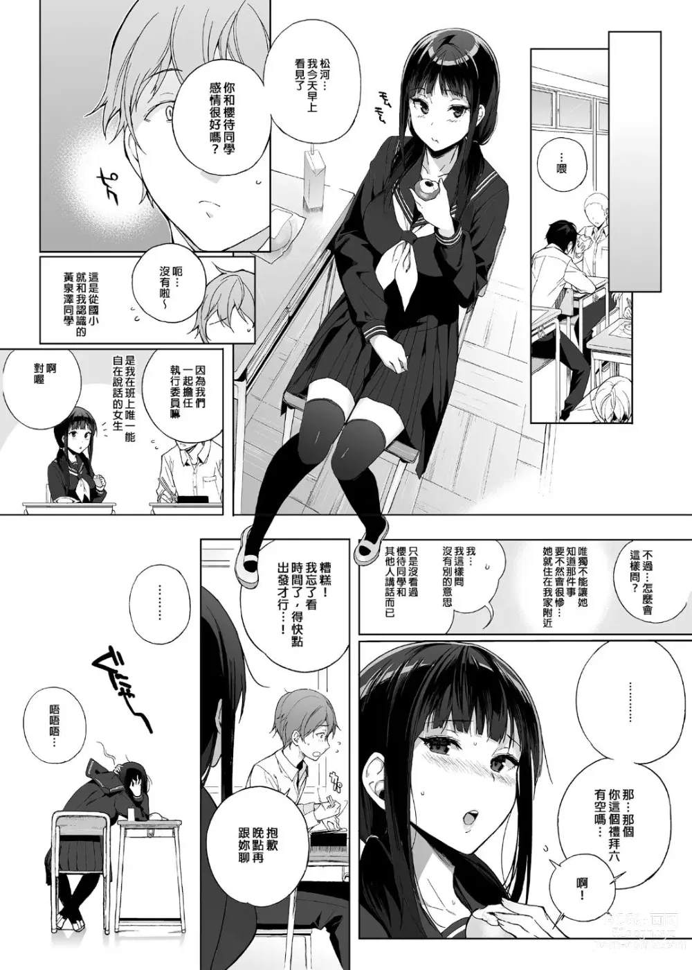 Page 12 of manga 魅魔同居生活 總集篇1 無修正