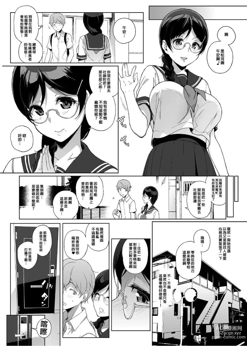 Page 141 of manga 魅魔同居生活 總集篇1 無修正