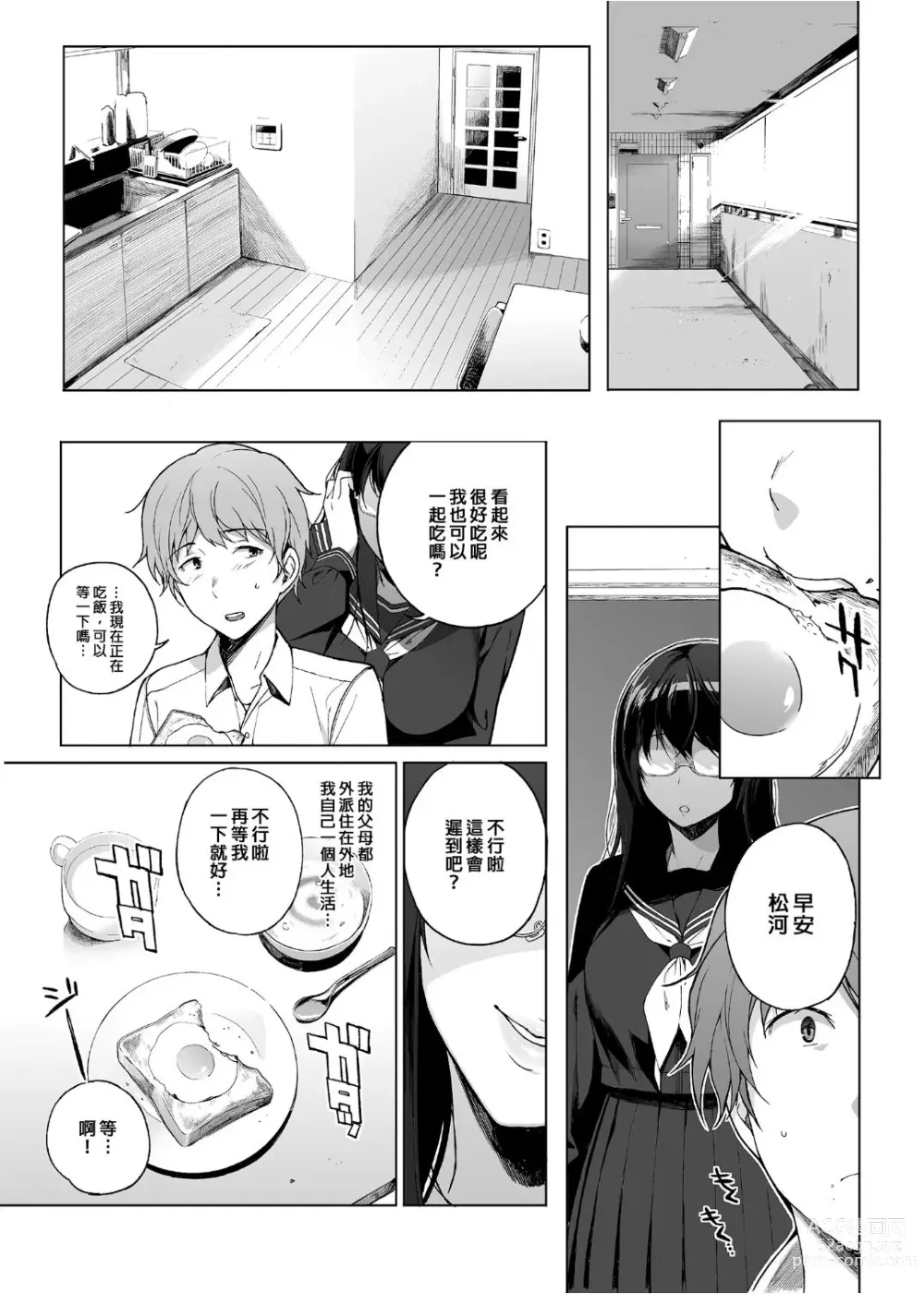 Page 4 of manga 魅魔同居生活 總集篇1 無修正