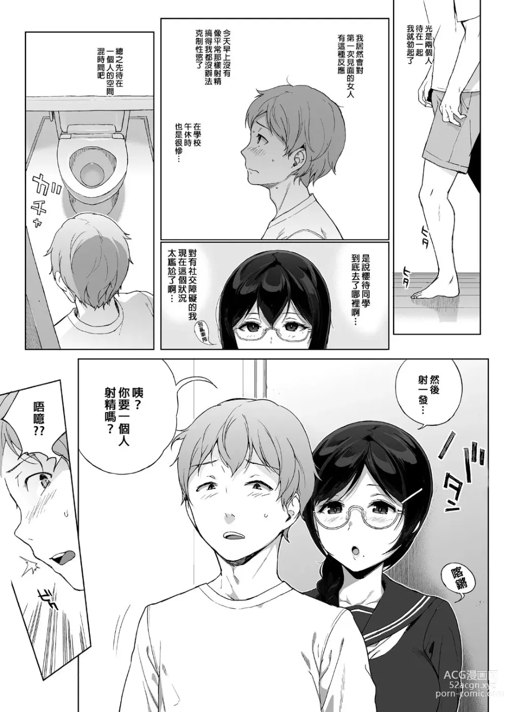 Page 49 of manga 魅魔同居生活 總集篇1 無修正