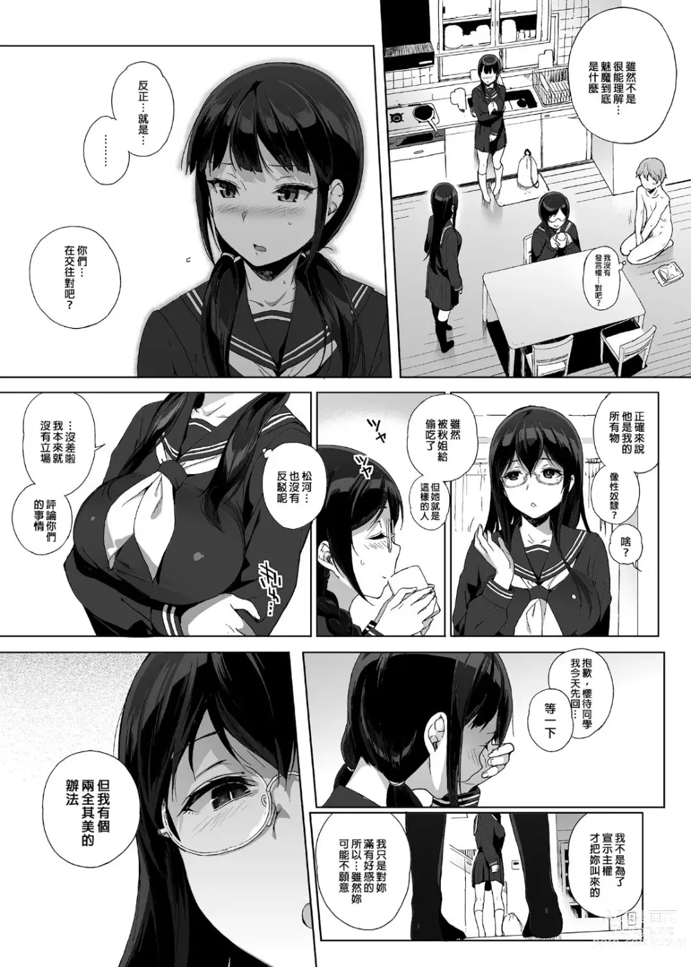 Page 57 of manga 魅魔同居生活 總集篇1 無修正