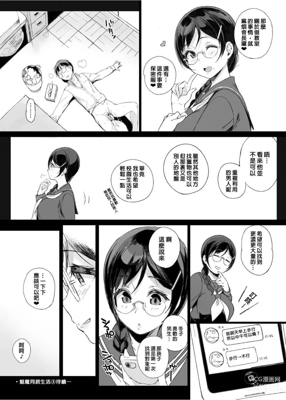 Page 75 of manga 魅魔同居生活 總集篇1 無修正