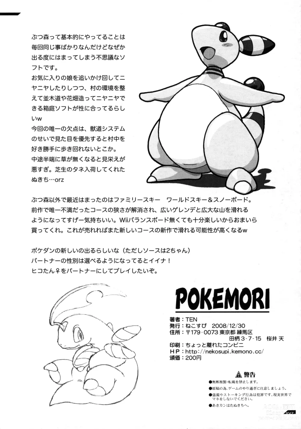 Page 13 of doujinshi POKEMORI