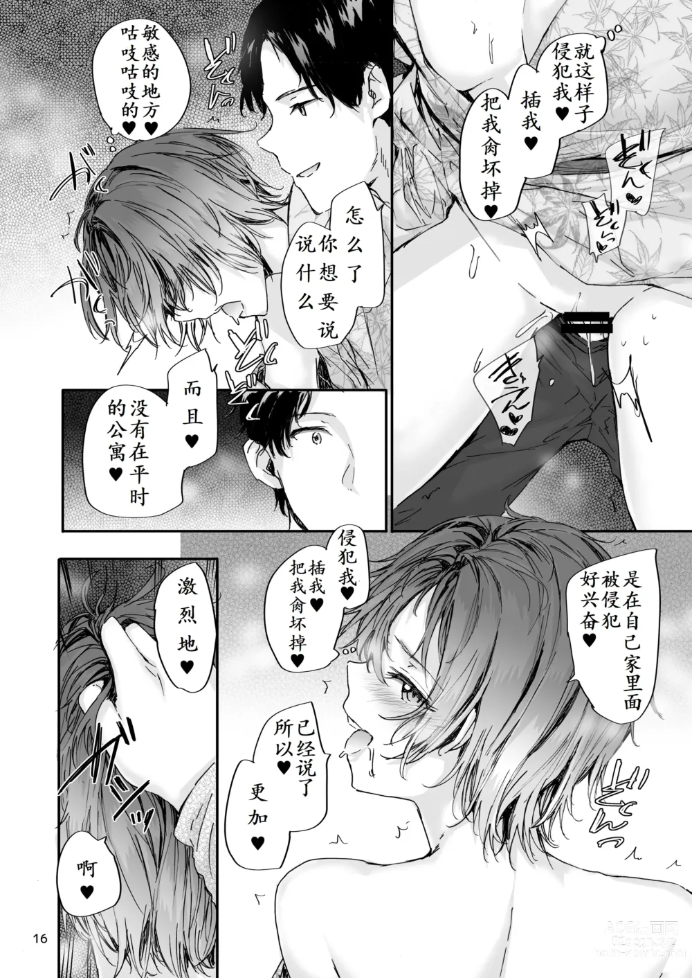 Page 18 of doujinshi Osagari Sex Friend Another - Pass The Sex Friend Another Aburaya Sae Hen