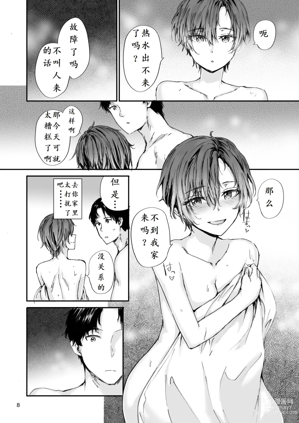 Page 10 of doujinshi Osagari Sex Friend Another - Pass The Sex Friend Another Aburaya Sae Hen