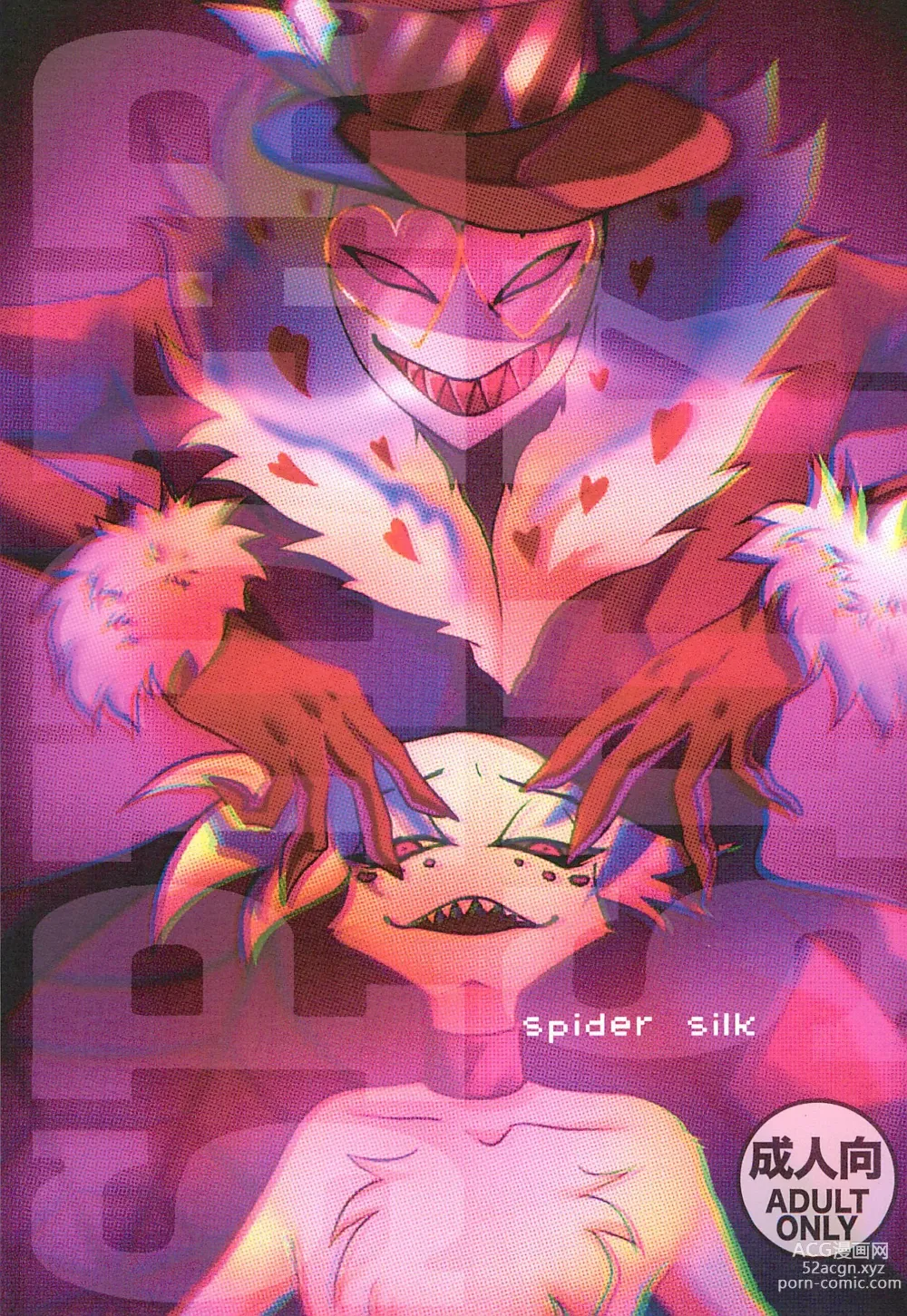 Page 1 of doujinshi SPIDER SILK