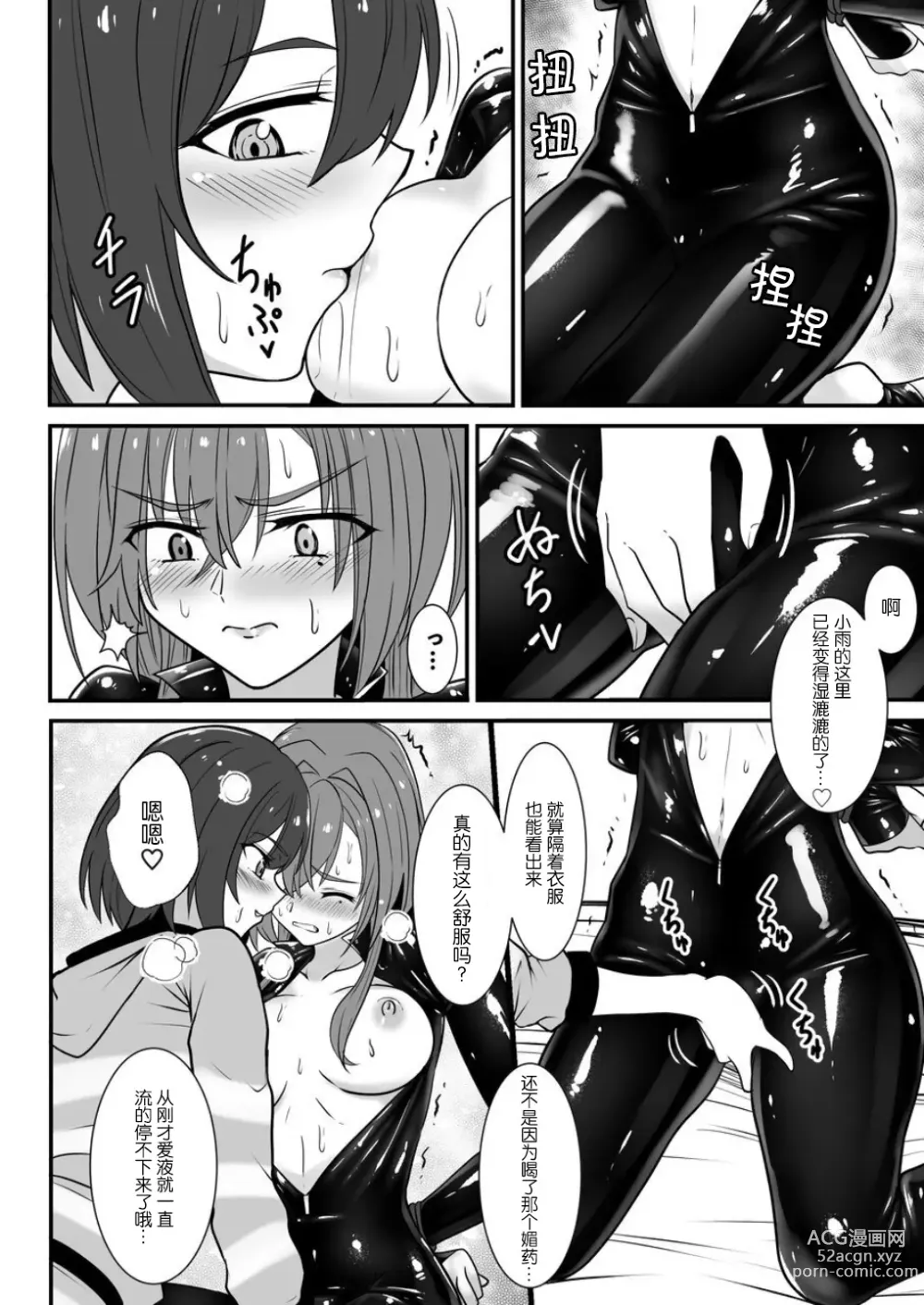 Page 13 of doujinshi 要达到这层关系吗？【透明声彩汉化组】