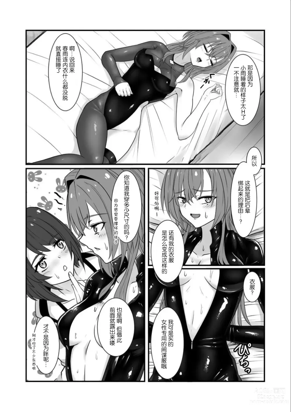 Page 5 of doujinshi 要达到这层关系吗？【透明声彩汉化组】