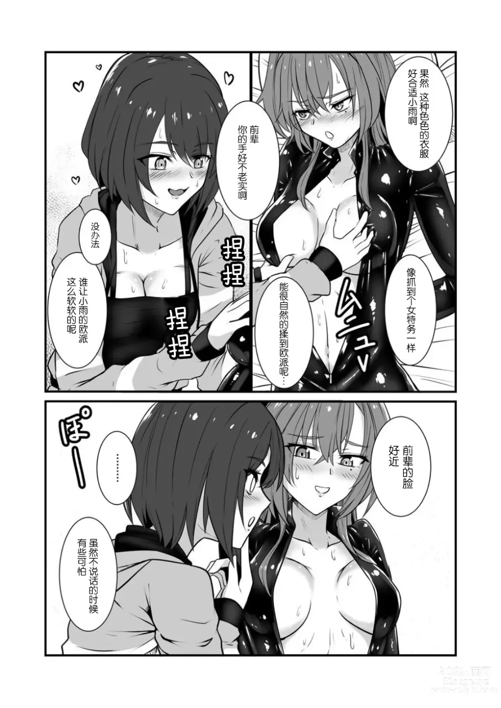 Page 6 of doujinshi 要达到这层关系吗？【透明声彩汉化组】