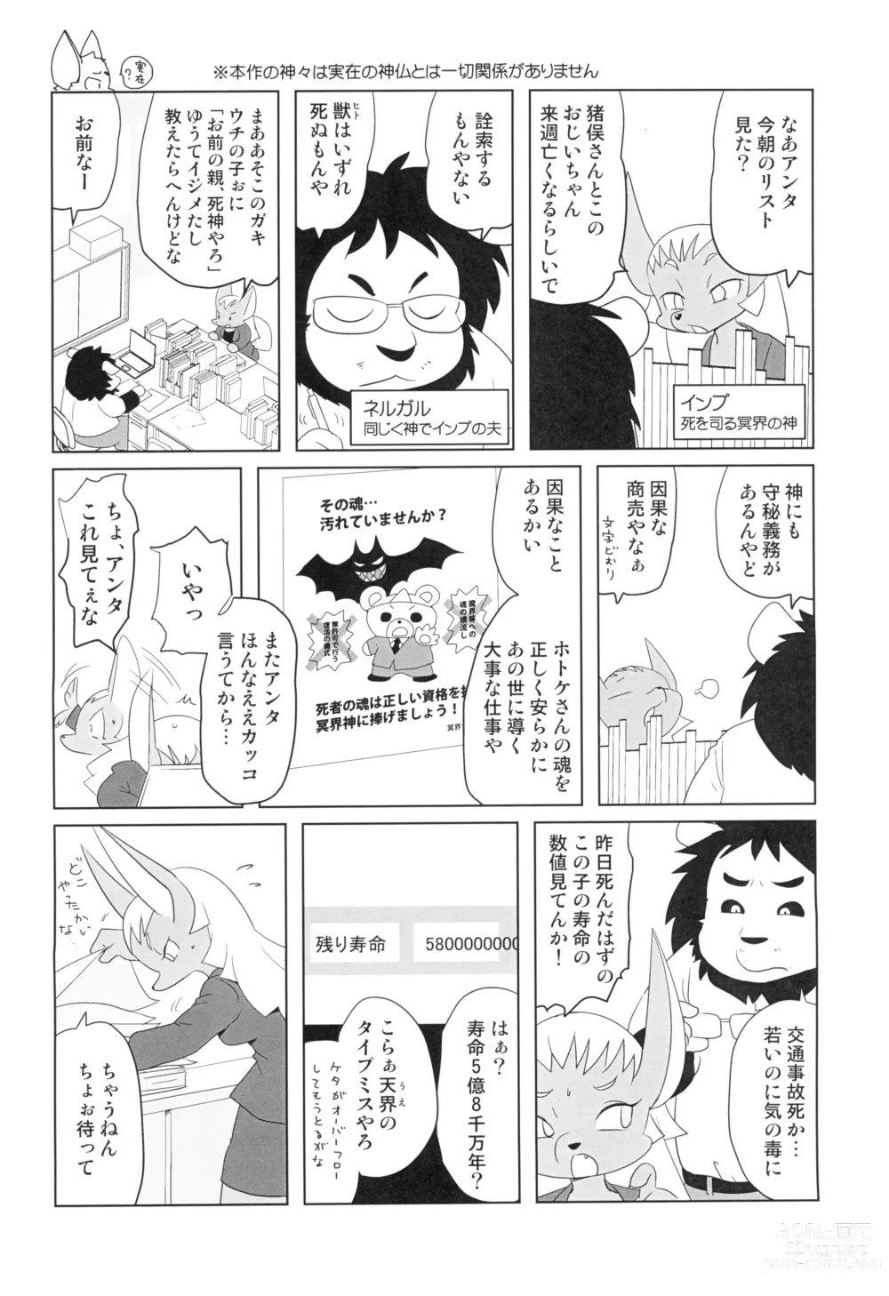 Page 6 of doujinshi Makai Tantei Sabato-kun Vol.5