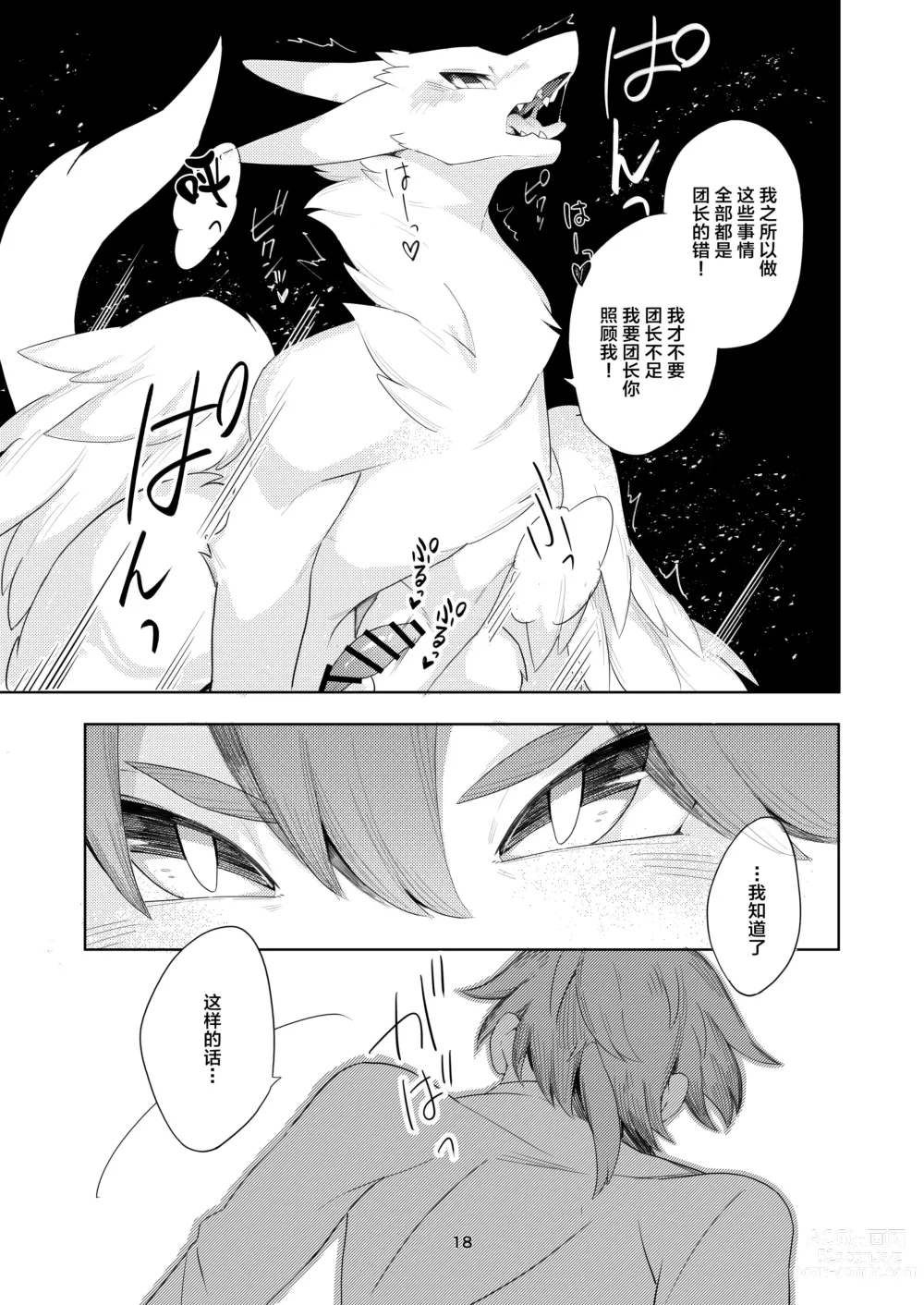 Page 16 of doujinshi 忍不住了！