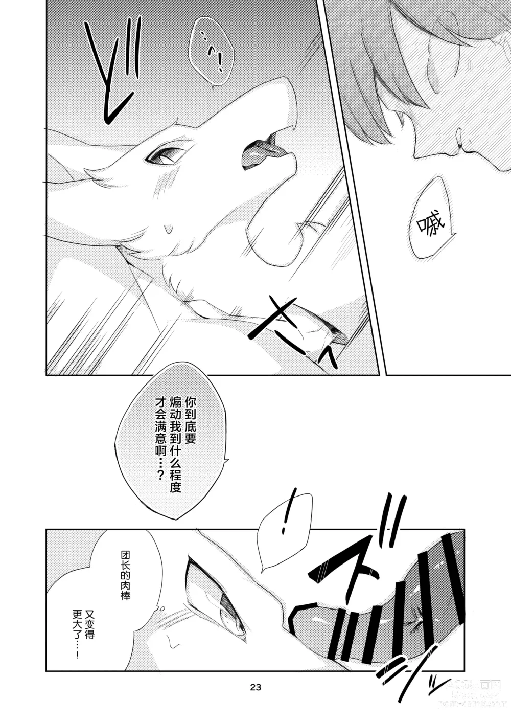 Page 21 of doujinshi 忍不住了！