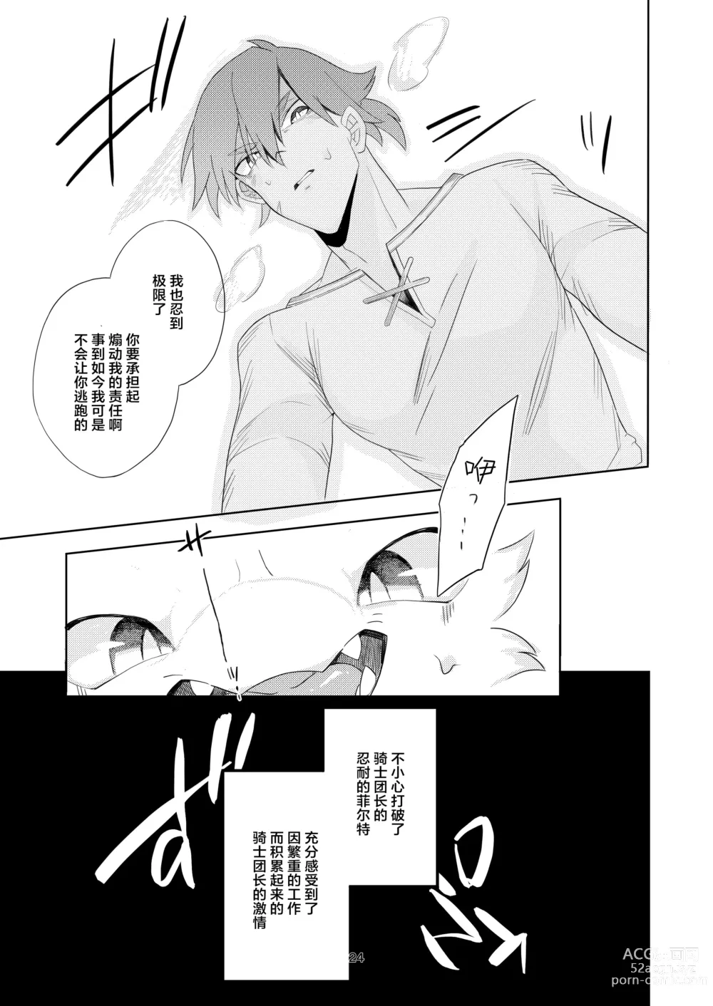 Page 22 of doujinshi 忍不住了！