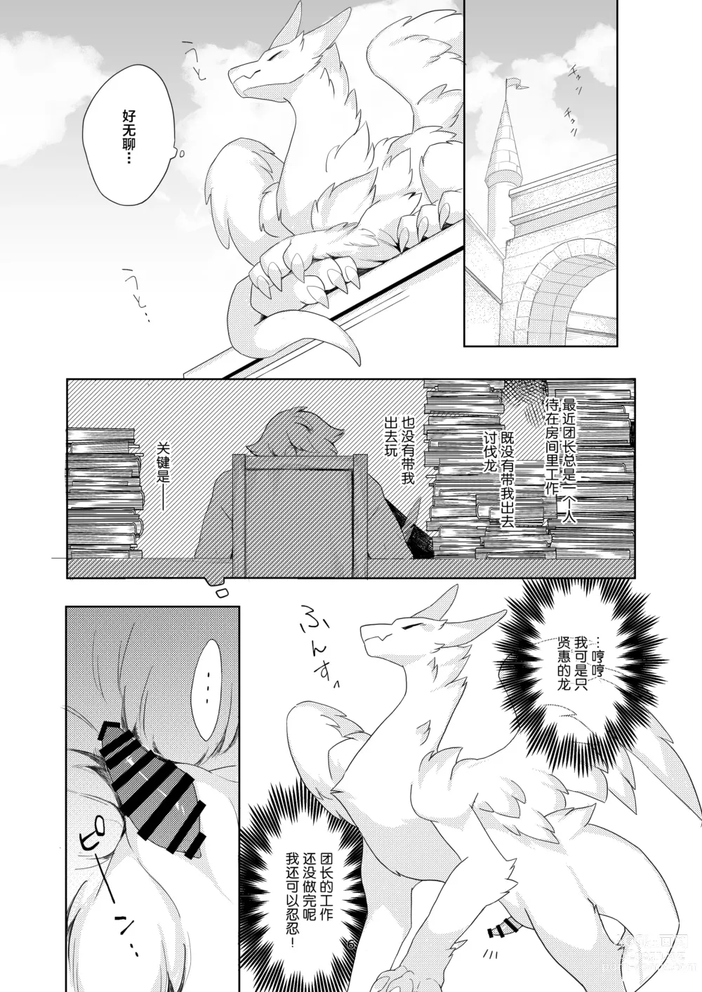 Page 4 of doujinshi 忍不住了！