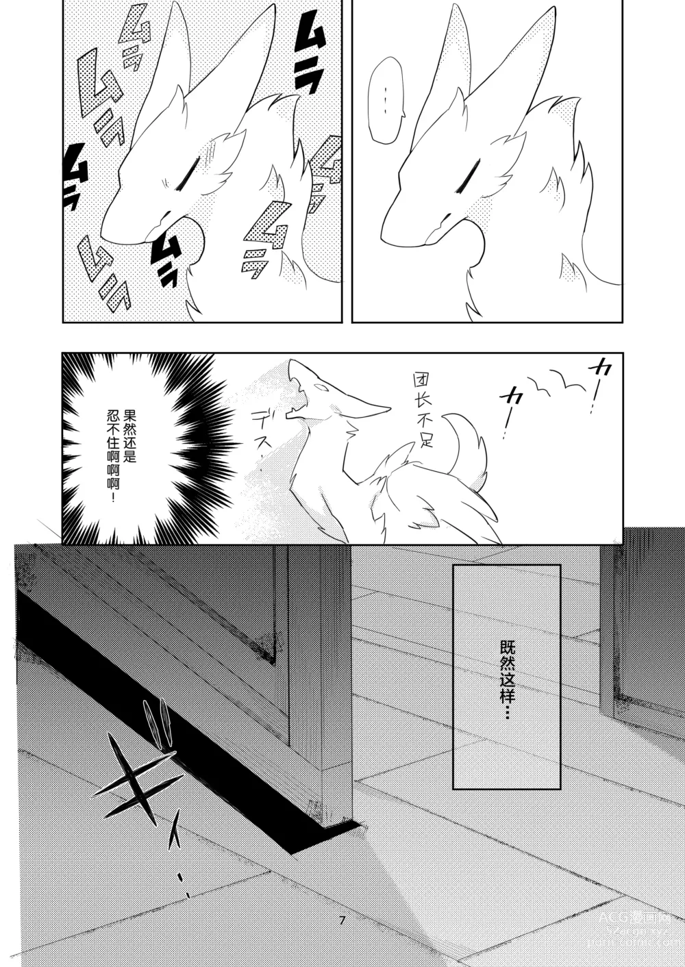 Page 5 of doujinshi 忍不住了！