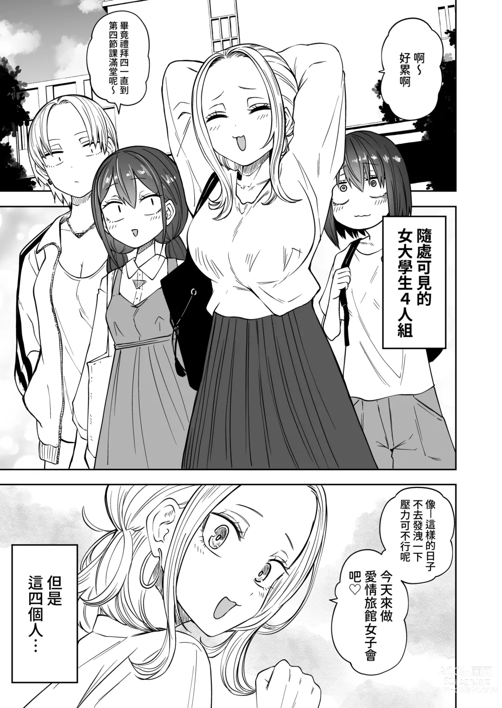 Page 3 of doujinshi Hazimete No Rosyutu Gokko! Rezuse Daisu Ki Nakayo Si Zyosidaisei