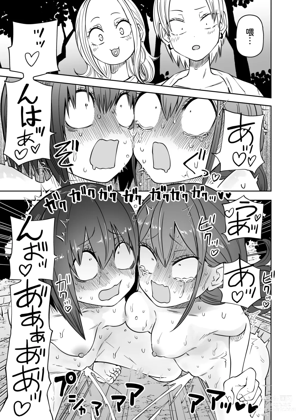 Page 31 of doujinshi Hazimete No Rosyutu Gokko! Rezuse Daisu Ki Nakayo Si Zyosidaisei