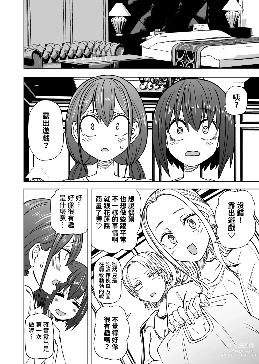 Page 6 of doujinshi Hazimete No Rosyutu Gokko! Rezuse Daisu Ki Nakayo Si Zyosidaisei