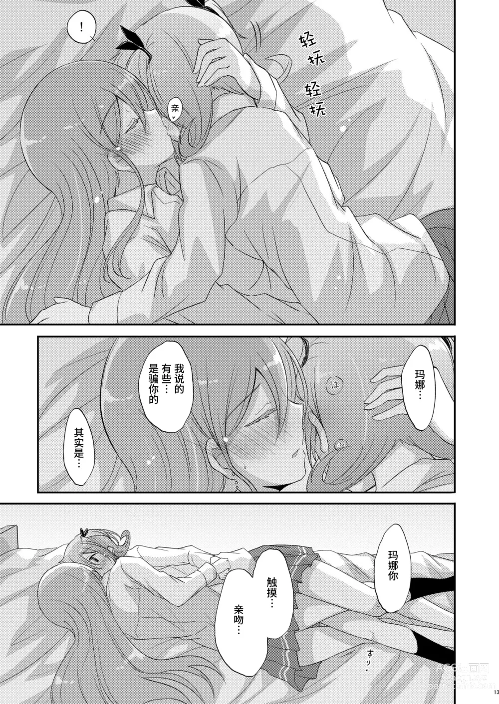 Page 12 of doujinshi 零距離的雪之戀