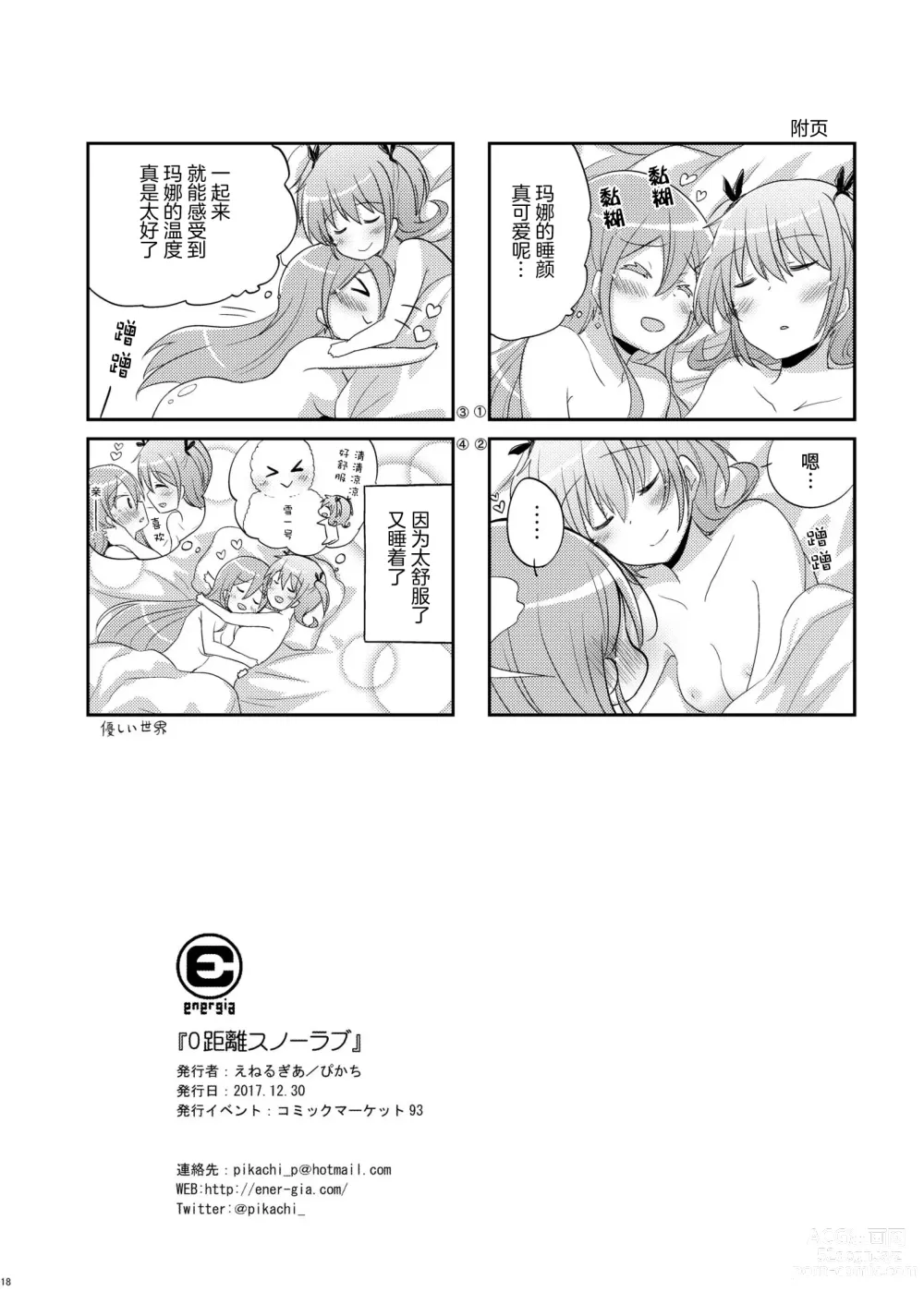 Page 17 of doujinshi 零距離的雪之戀