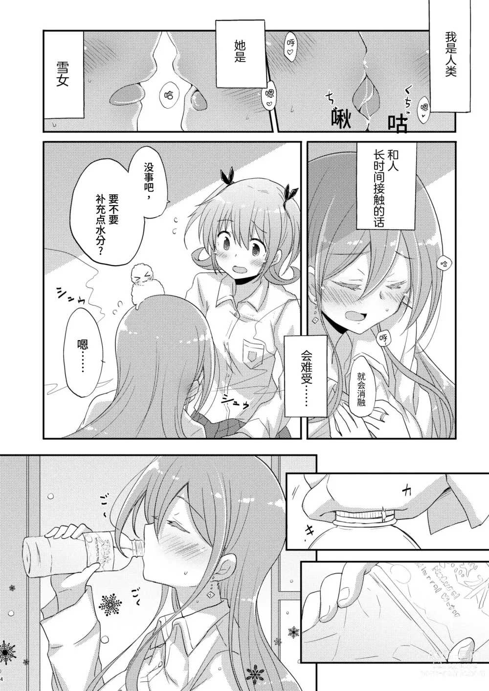 Page 3 of doujinshi 零距離的雪之戀