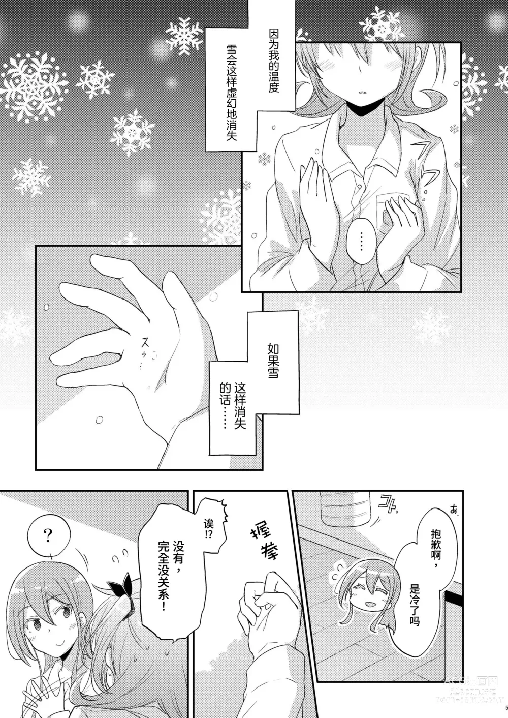 Page 4 of doujinshi 零距離的雪之戀