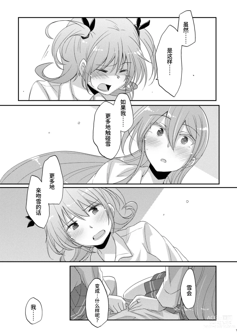 Page 6 of doujinshi 零距離的雪之戀