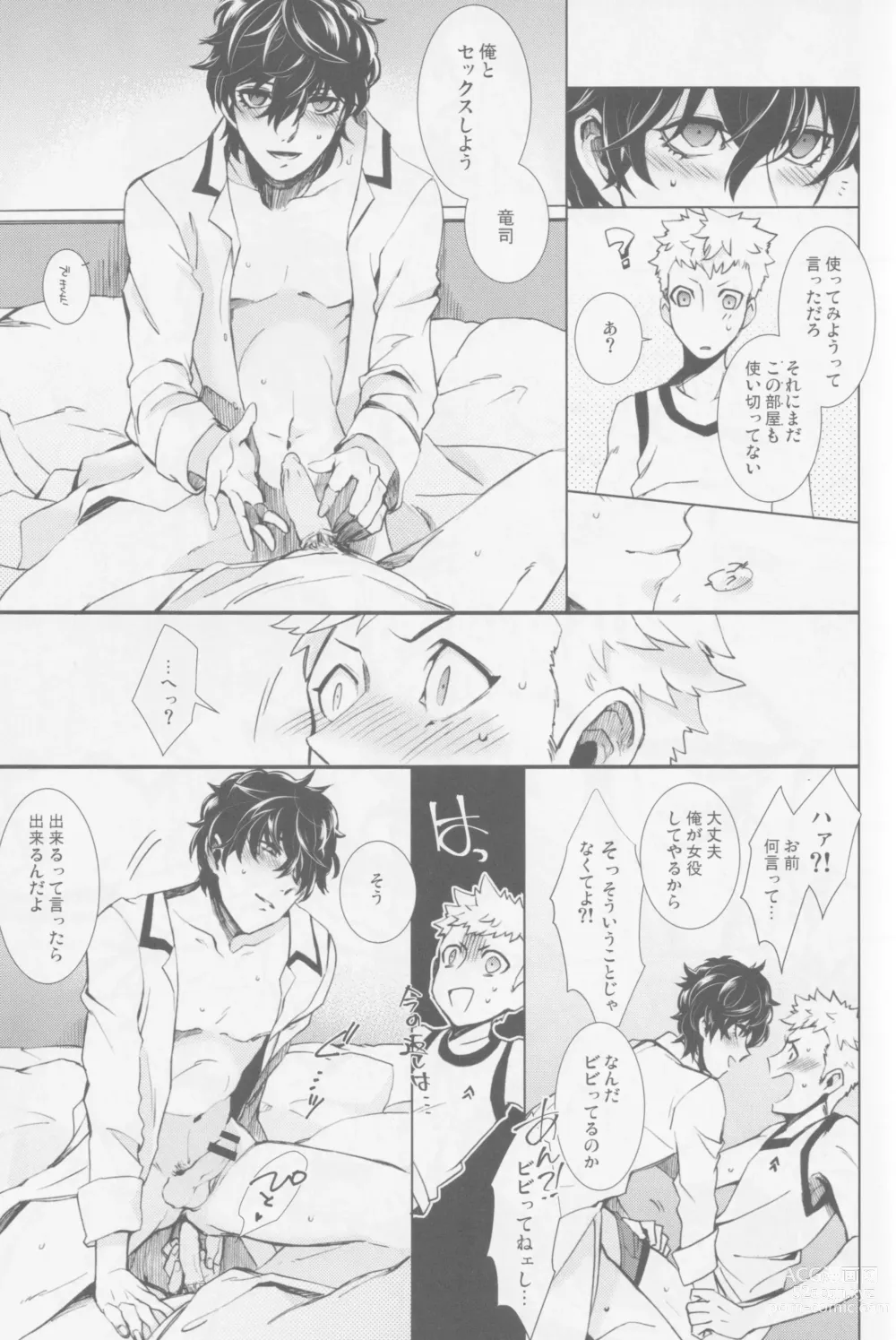 Page 14 of doujinshi Uten Boujitsu no Overdo Play