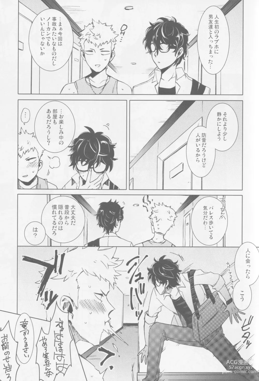 Page 6 of doujinshi Uten Boujitsu no Overdo Play