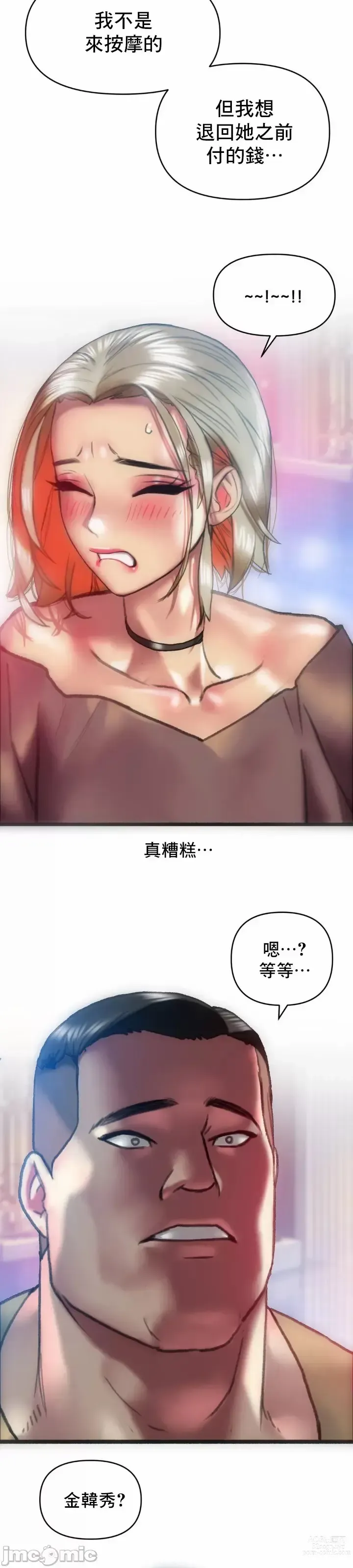 Page 14 of manga 新城有夫之妇16