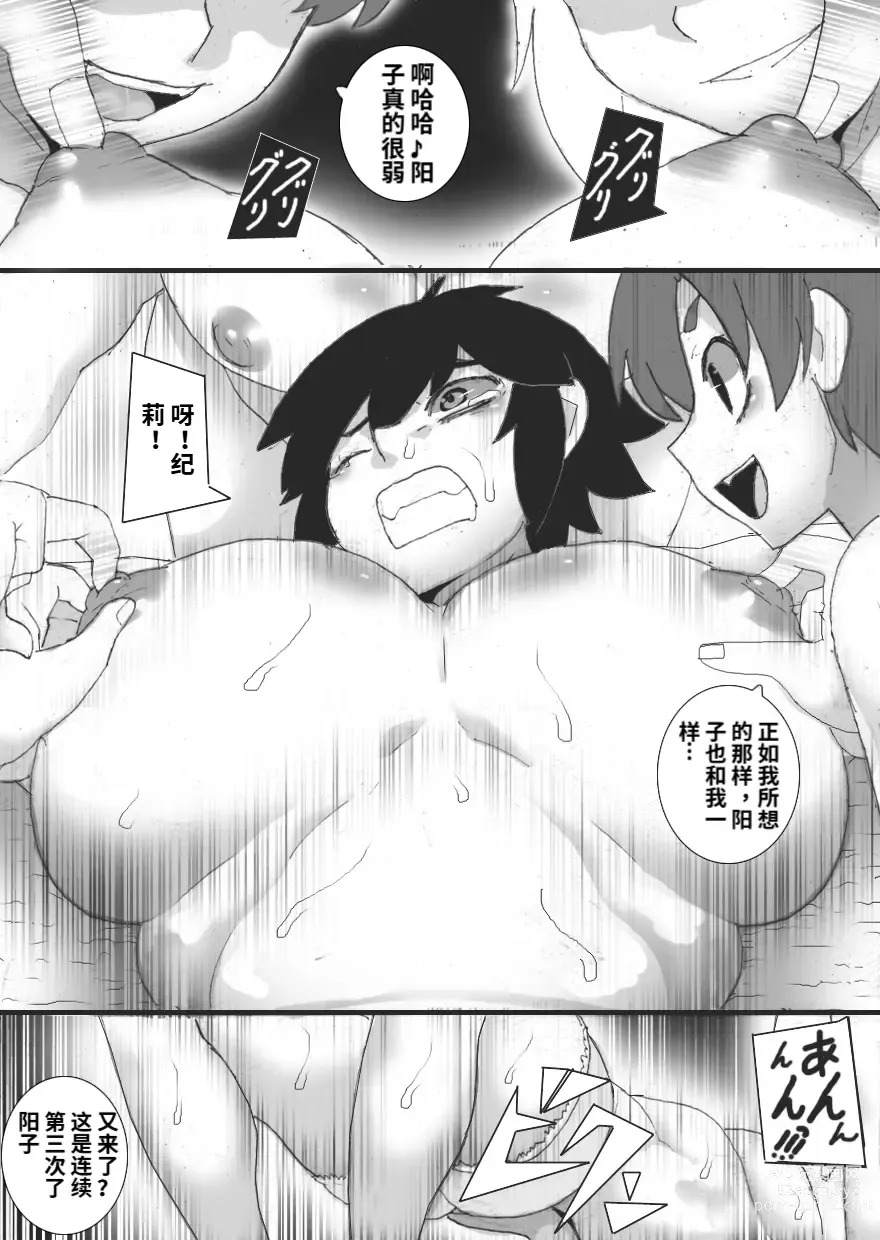 Page 24 of doujinshi Topless Club