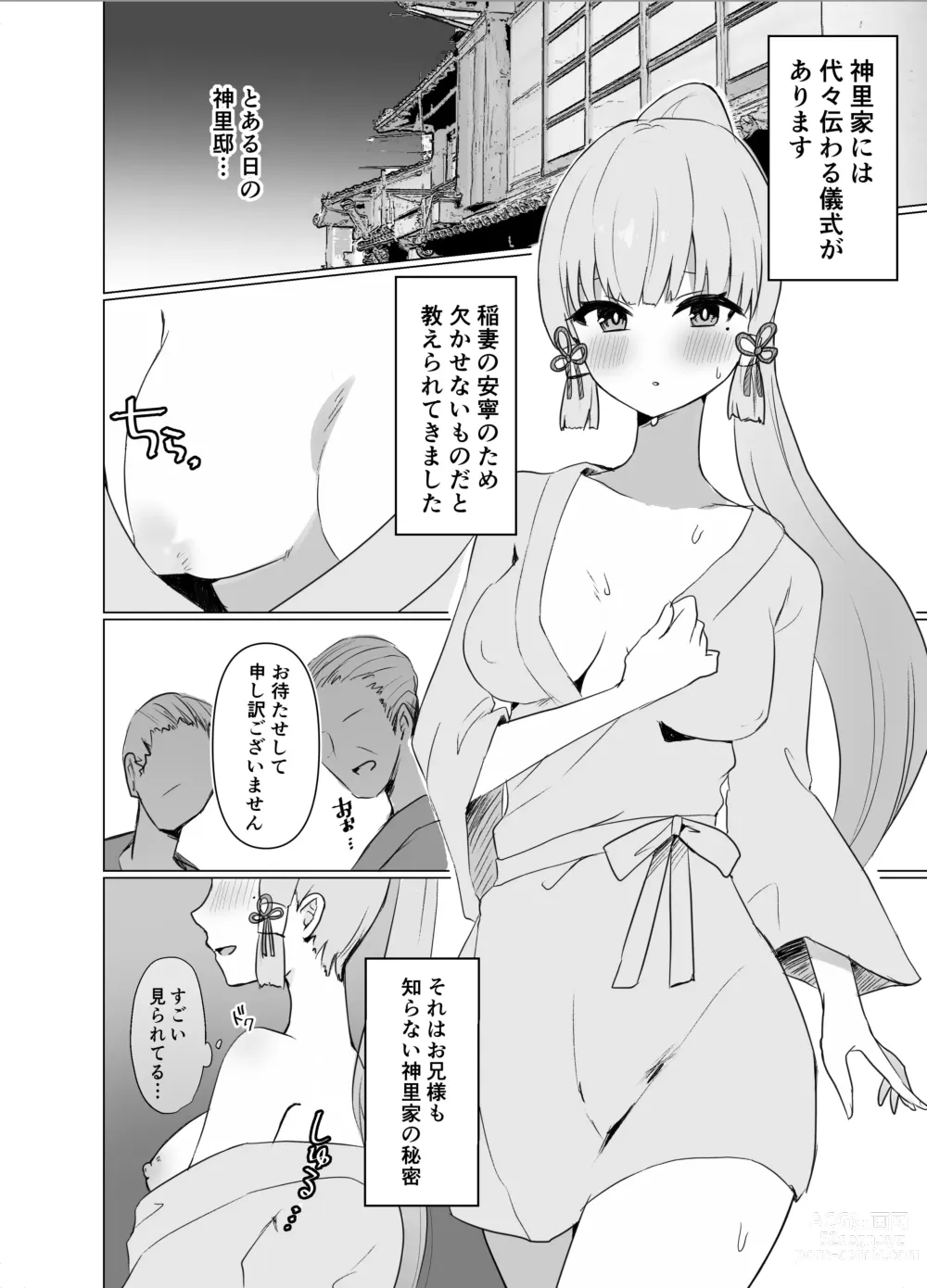 Page 1 of doujinshi Kamisato-ke de Okonawareru Gishiki